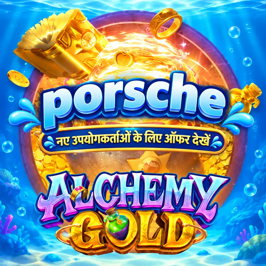 porsche · Alchemy Gold