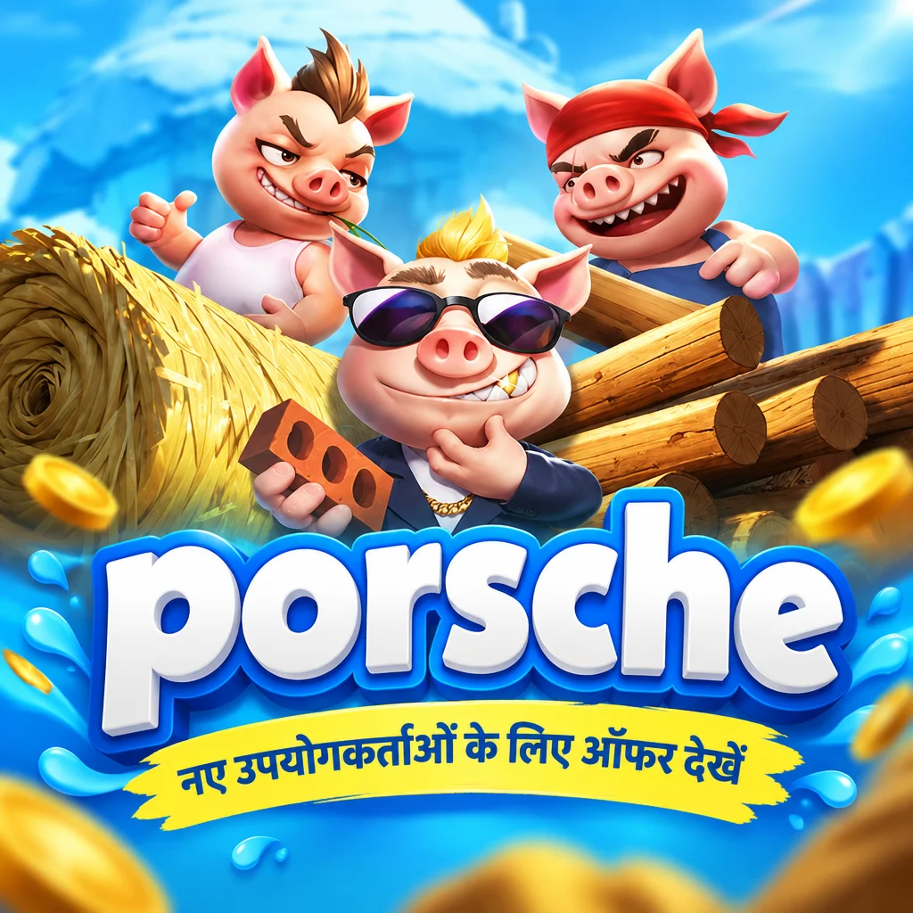 porsche · नए उपयोगकर्ताओं के लिए ऑफर देखें