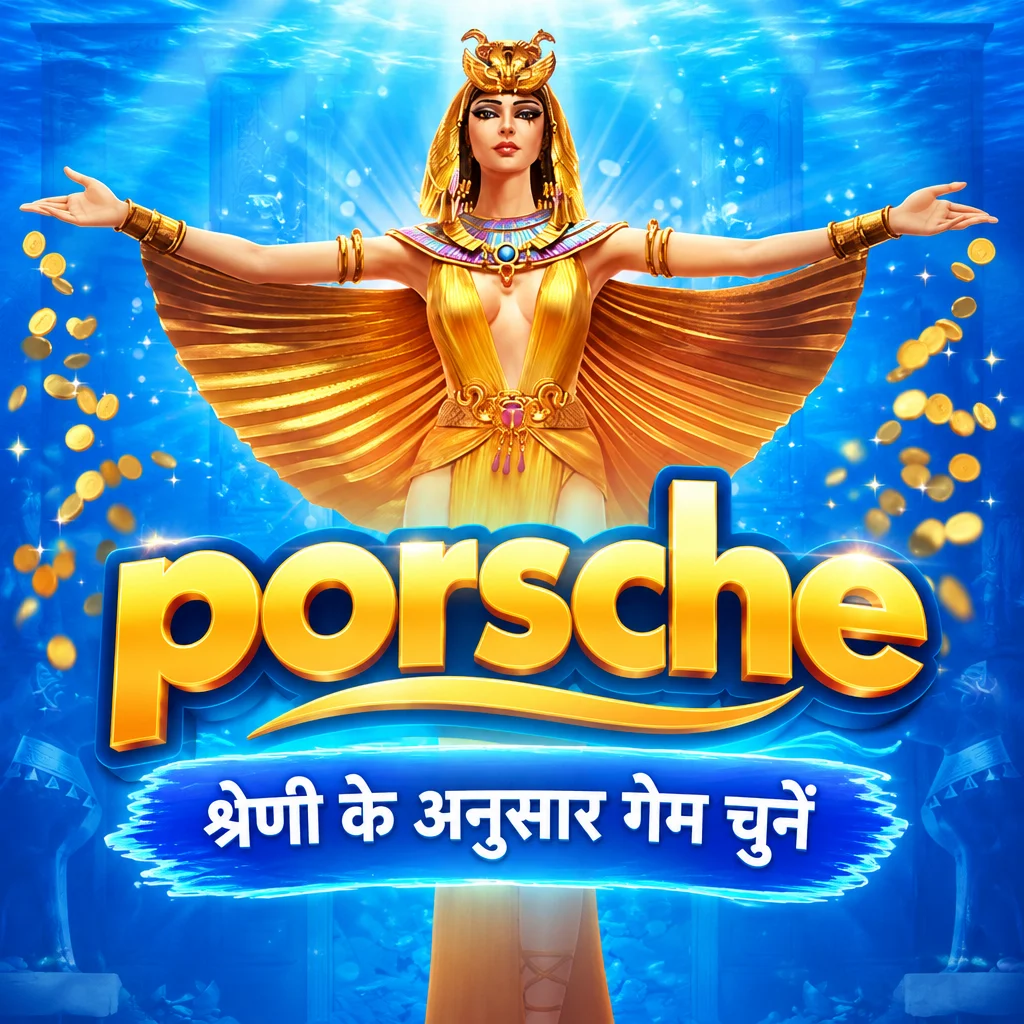 porsche · गेम और डाउनलोड